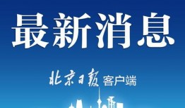 北京食品爆料视频最新版,揭露食品安全新动态