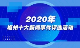 梅州最新爆料新闻事件,揭秘某重大事件背后真相